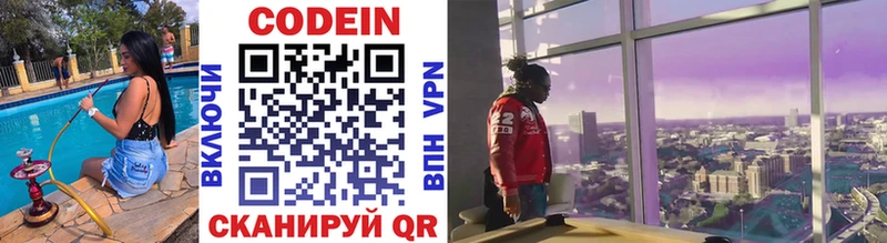 Кодеин напиток Lean (лин)  Теберда 
